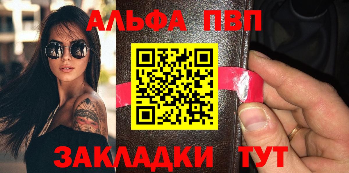 Alfa_PVP Crystall  Вход с VPN  Луховицы 