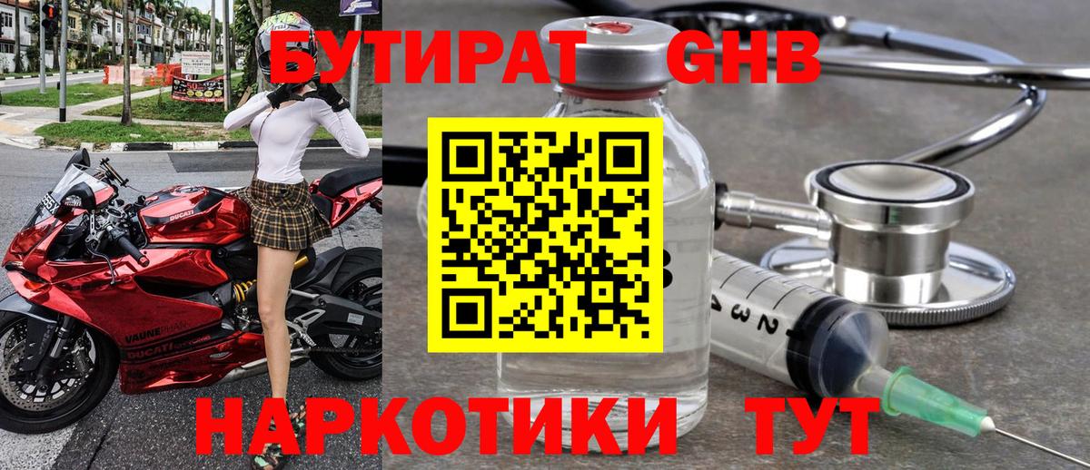 Бутират бутандиол Луховицы