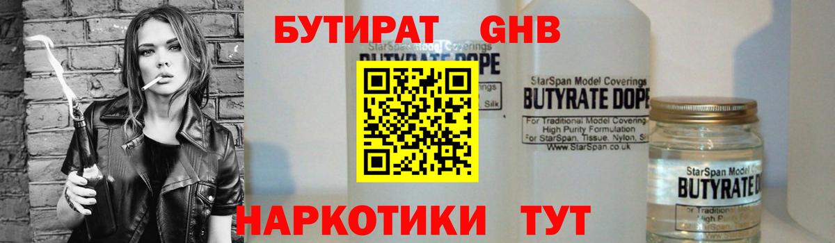 БУТИРАТ 1.4BDO  Вход с VPN  Луховицы 