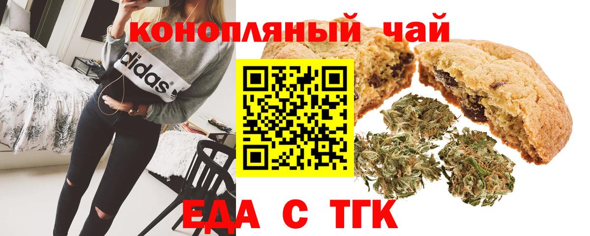 Печенье с ТГК марихуана  Вход с VPN  Луховицы 